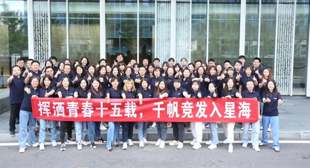 揮灑青春十五載，千帆競發(fā)入星海 | 奧泰康15周年慶圓滿成功