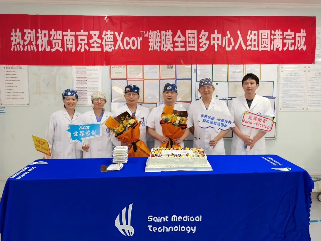 MA里程碑 | 圣德醫(yī)療創(chuàng)新經(jīng)導管主動脈瓣膜置換產(chǎn)品Xcor&trade;完成全部臨床試驗入組