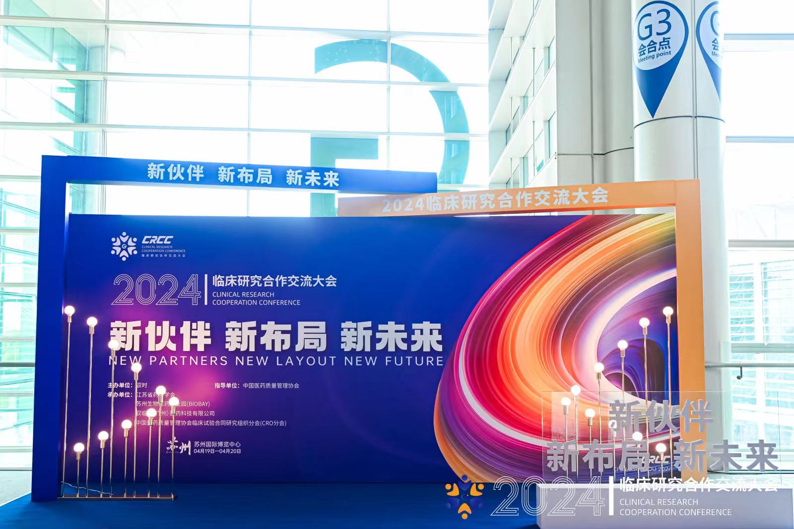 精彩回顧 | 2024CRCC落幕，奧泰康順利收官