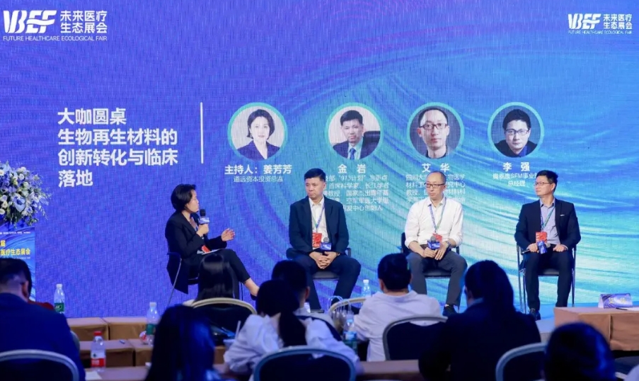 把握市場需求、打造產(chǎn)品競爭力，加速生物再生材料創(chuàng)新轉(zhuǎn)化與臨床落地