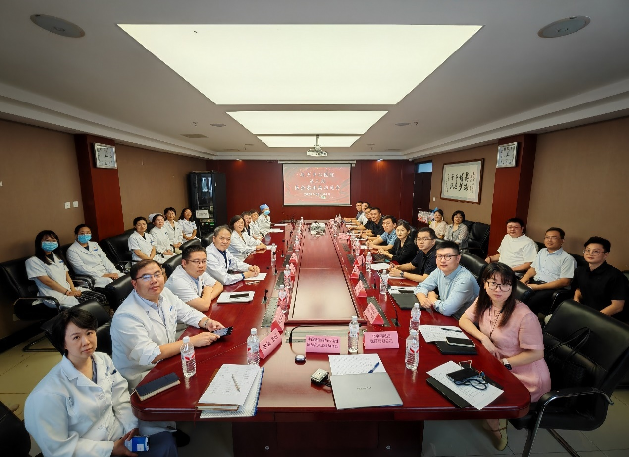 奧泰康受邀參加航天中心醫(yī)院機構(gòu)辦-第三期&ldquo;醫(yī)企零距離溝通會&rdquo;