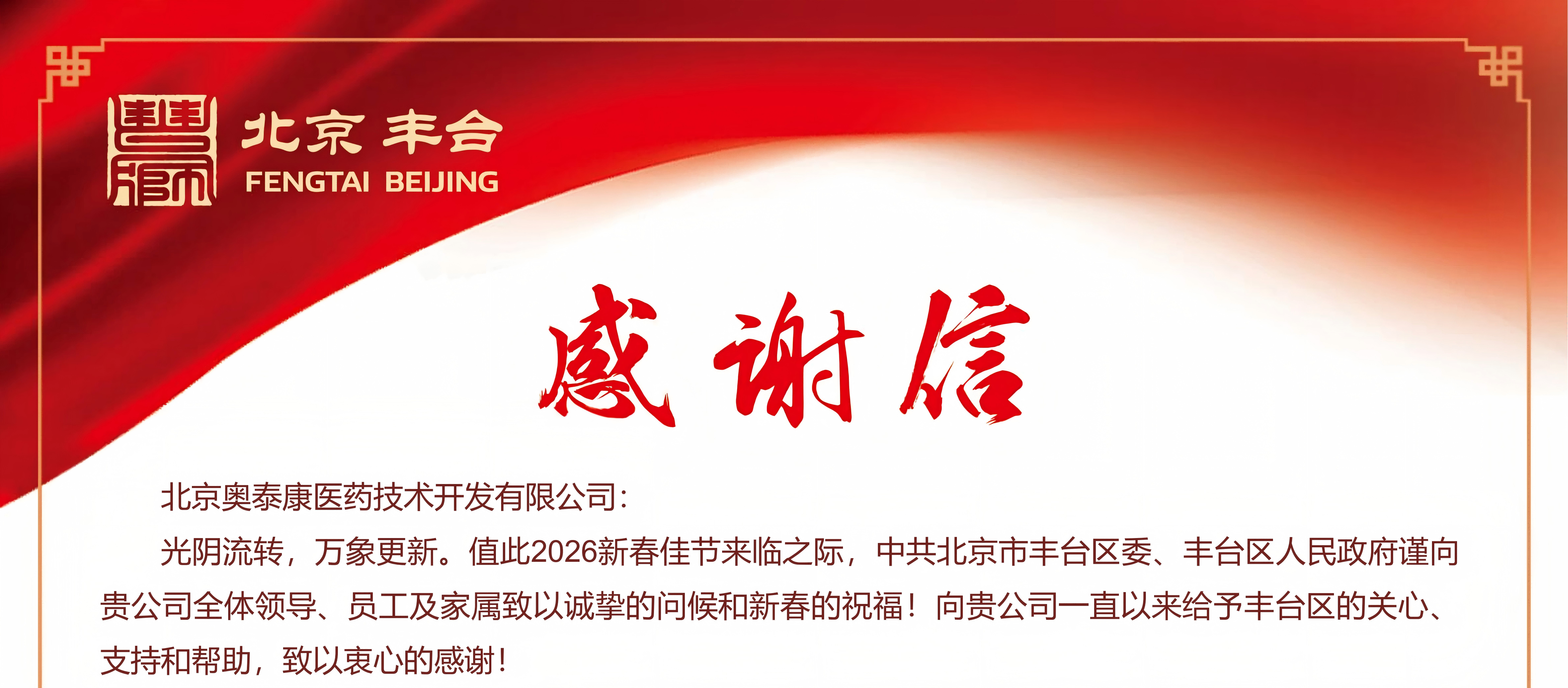 春啟新程，譽伴同行｜奧泰康以專業(yè)賦能，向新而行赴華章